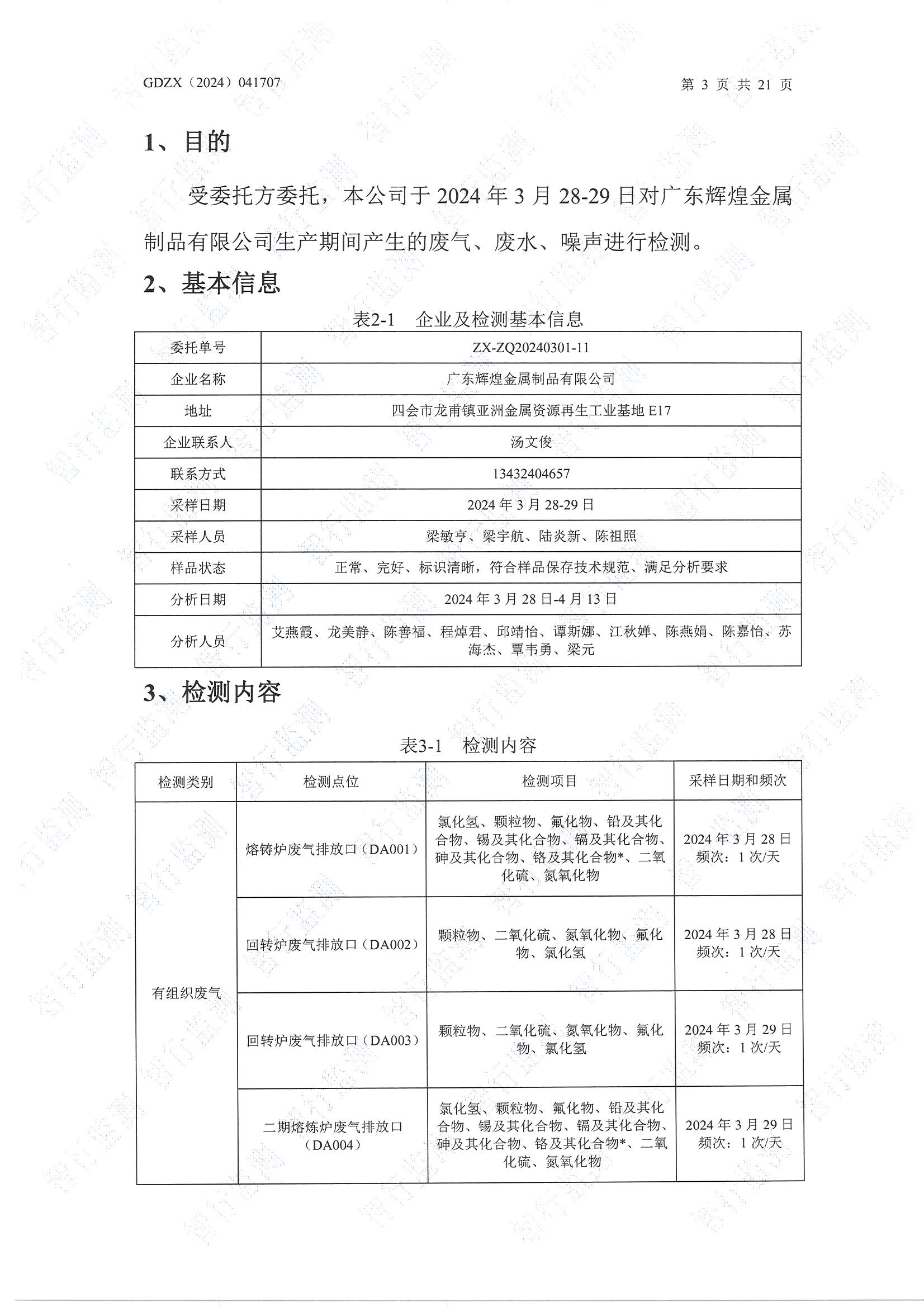 輝煌3月廢水、有組織廢氣、無組織廢氣、噪聲檢測_頁面_03.jpg