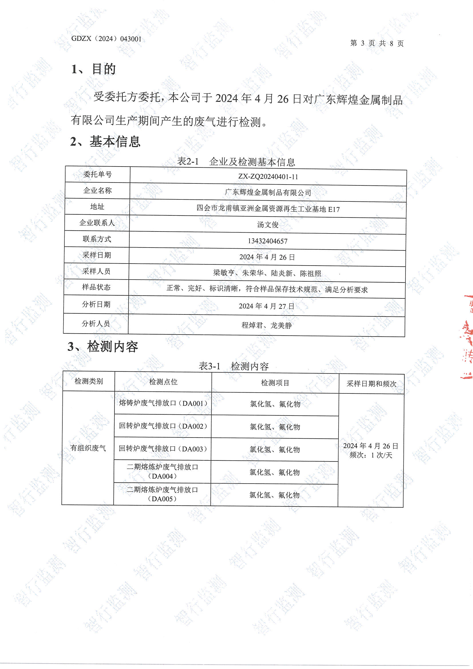 輝煌4月有組織廢氣檢測_頁面_3.jpg