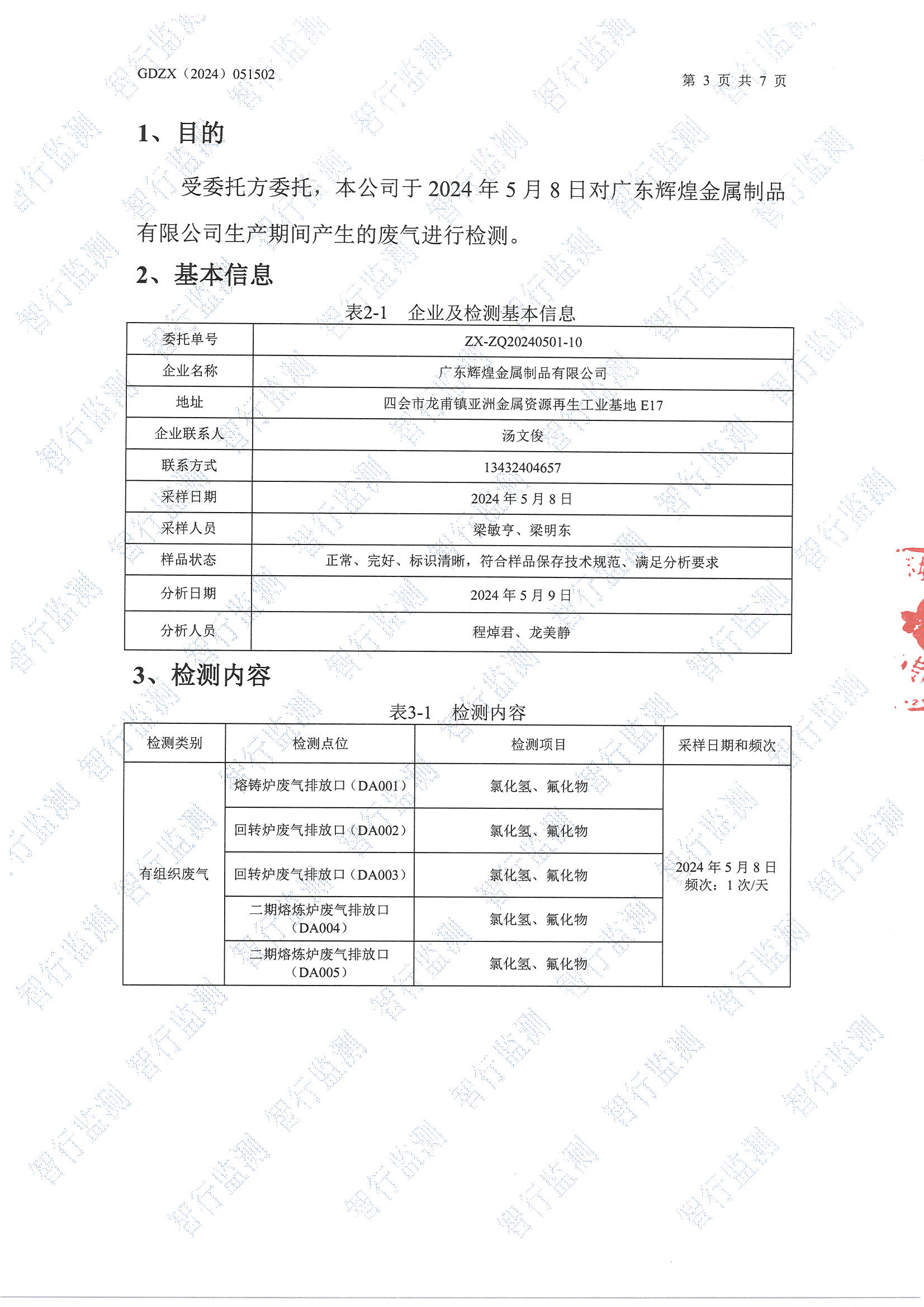 輝煌5月有組織廢氣檢測(cè)_頁(yè)面_3.jpg