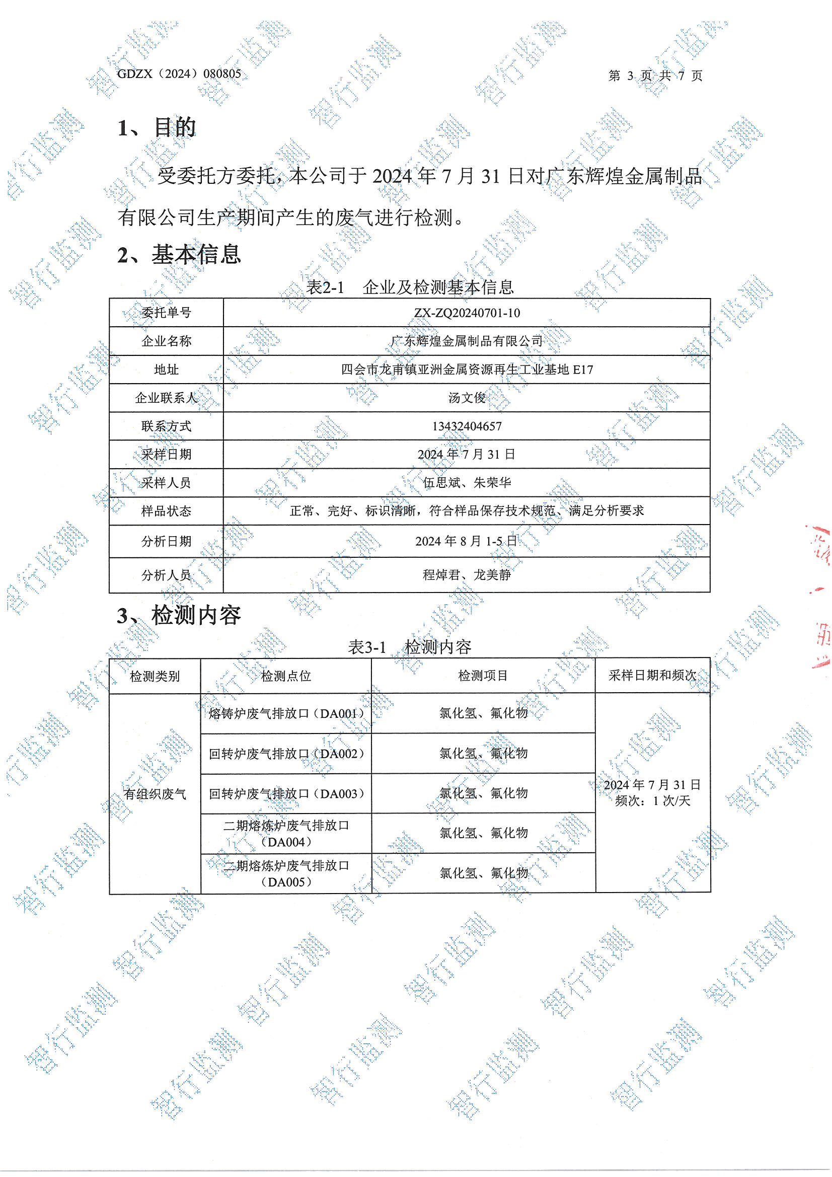 輝煌7月有組織廢氣檢測_頁面_3.jpg