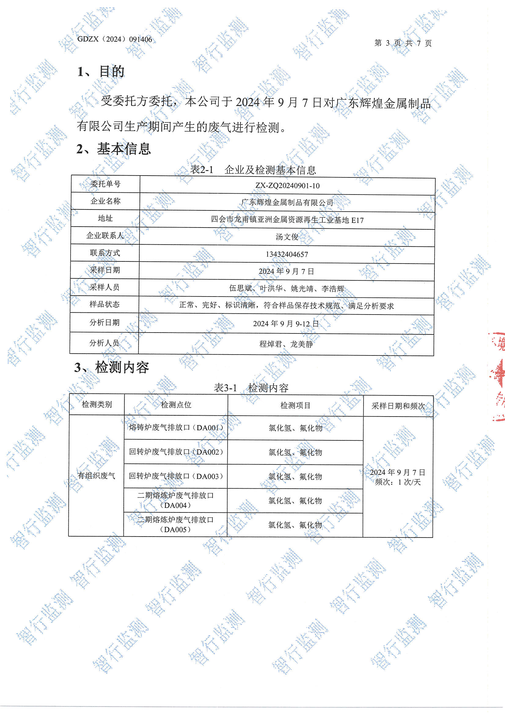 輝煌9月有組織廢氣檢測_頁面_3.jpg