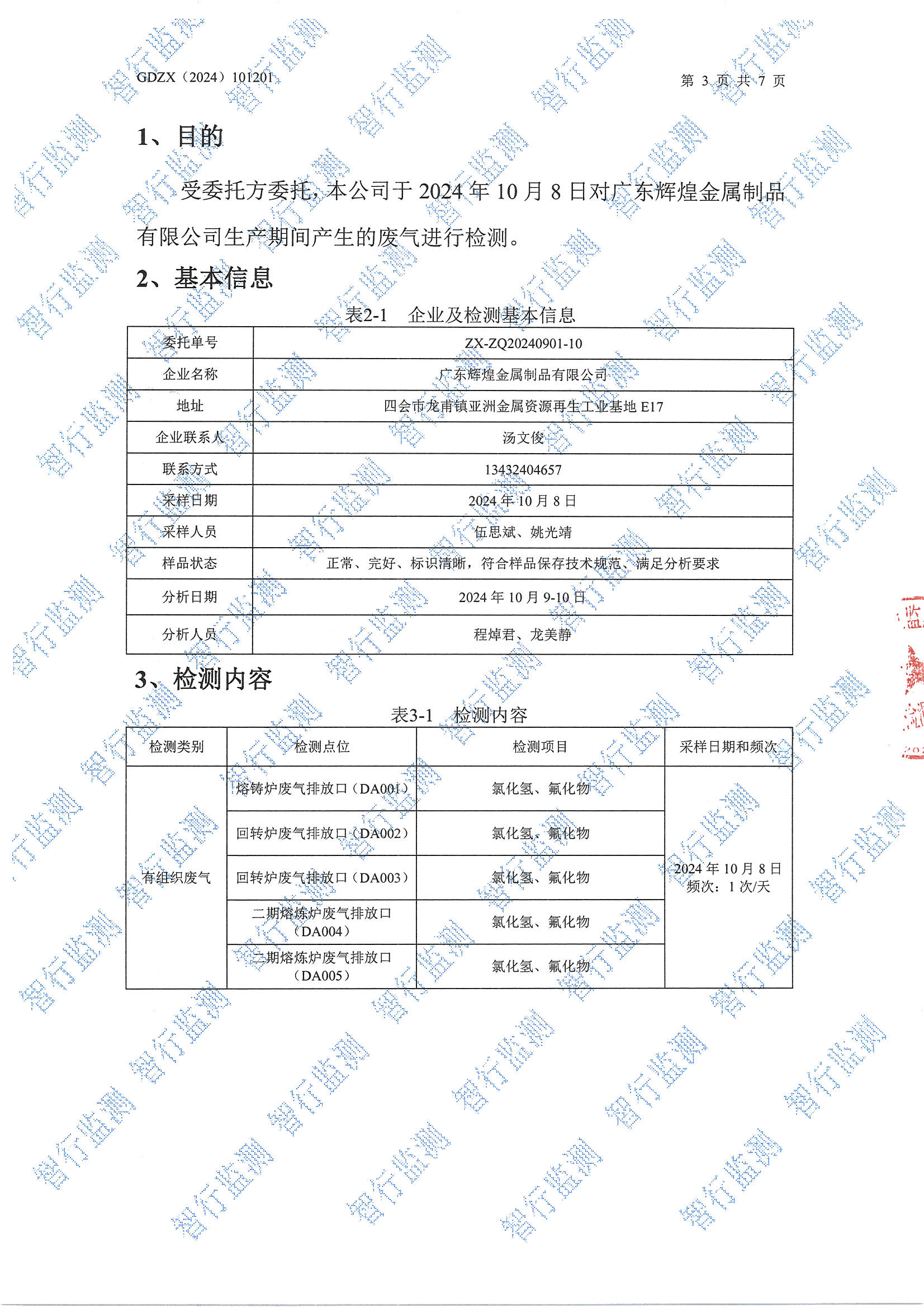 輝煌10月有組織廢氣檢測_頁面_3.jpg