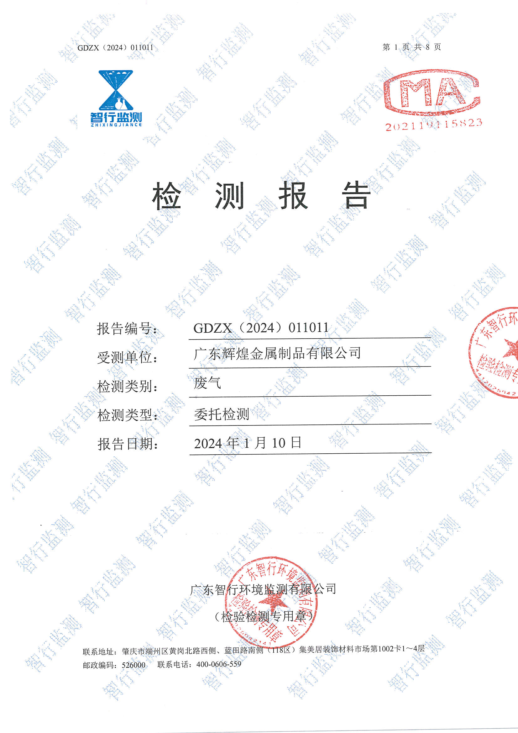 Guangdong huihuang Metal Products Co., Ltd. had organized waste gas detection in September.